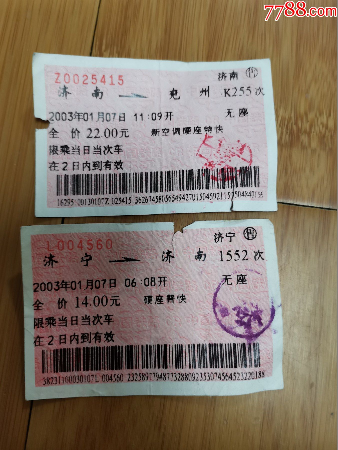 1996年济南——济宁蓝色火车票-价格:40元-se90408887-火车票-零售-7788收藏__收藏热线