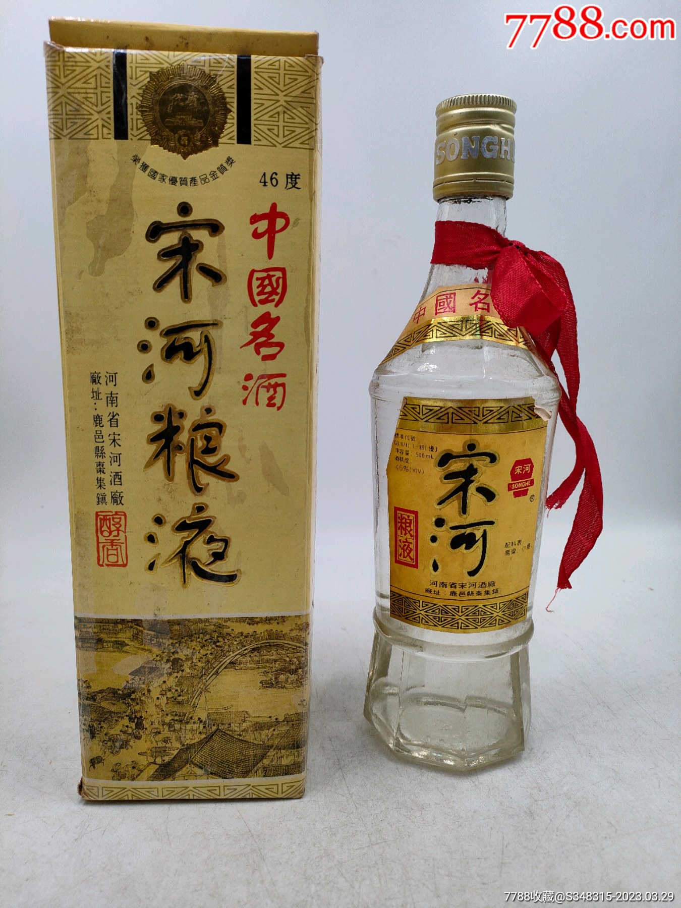 94年宋河粮液46500ml
