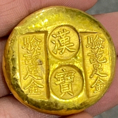 稀有验记足金汉宝金锭馒头金饼古代金器流老物件