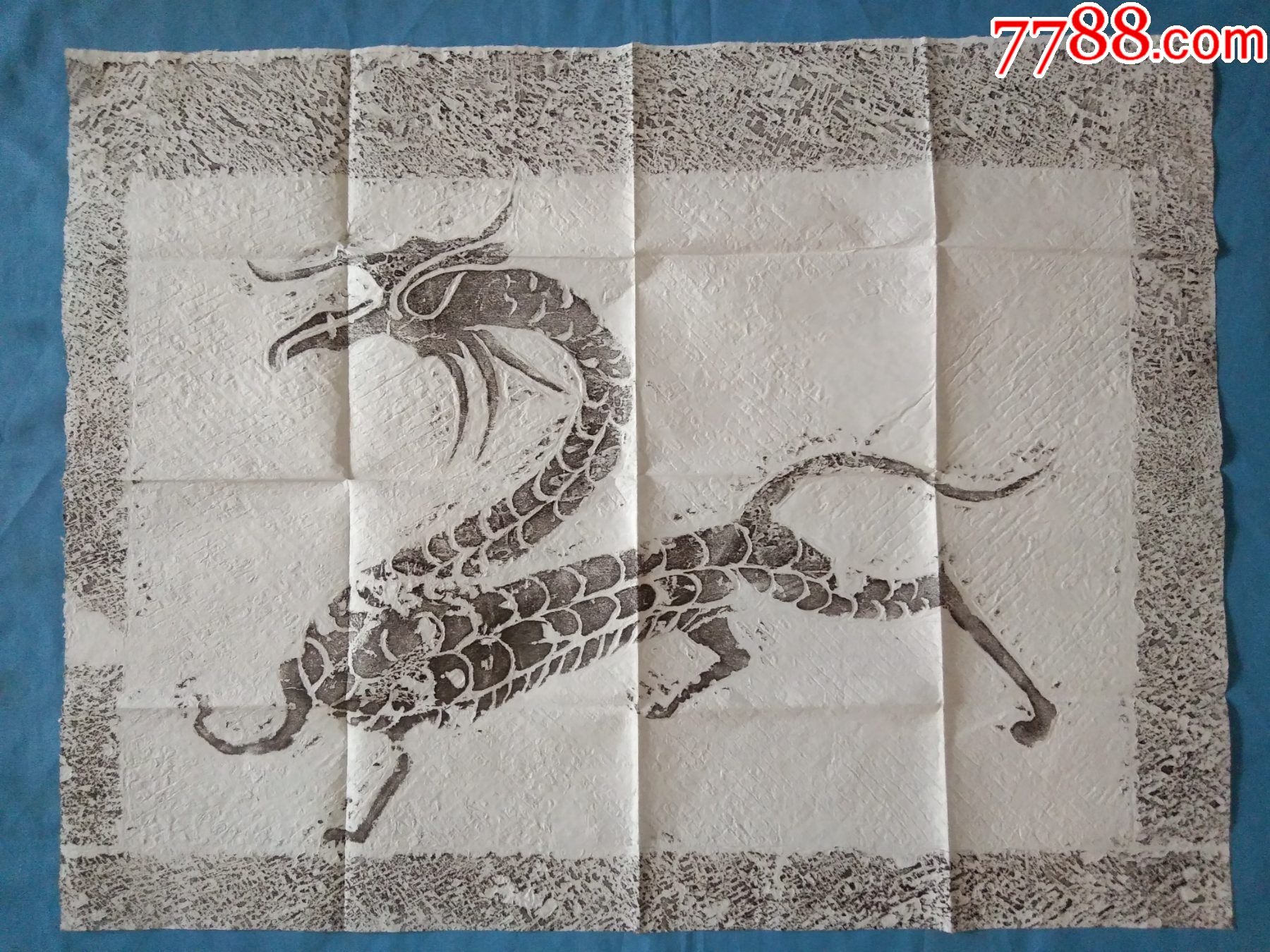 5678精品创汇期7080年代汉画像拓片生肖辰龙中华民族象