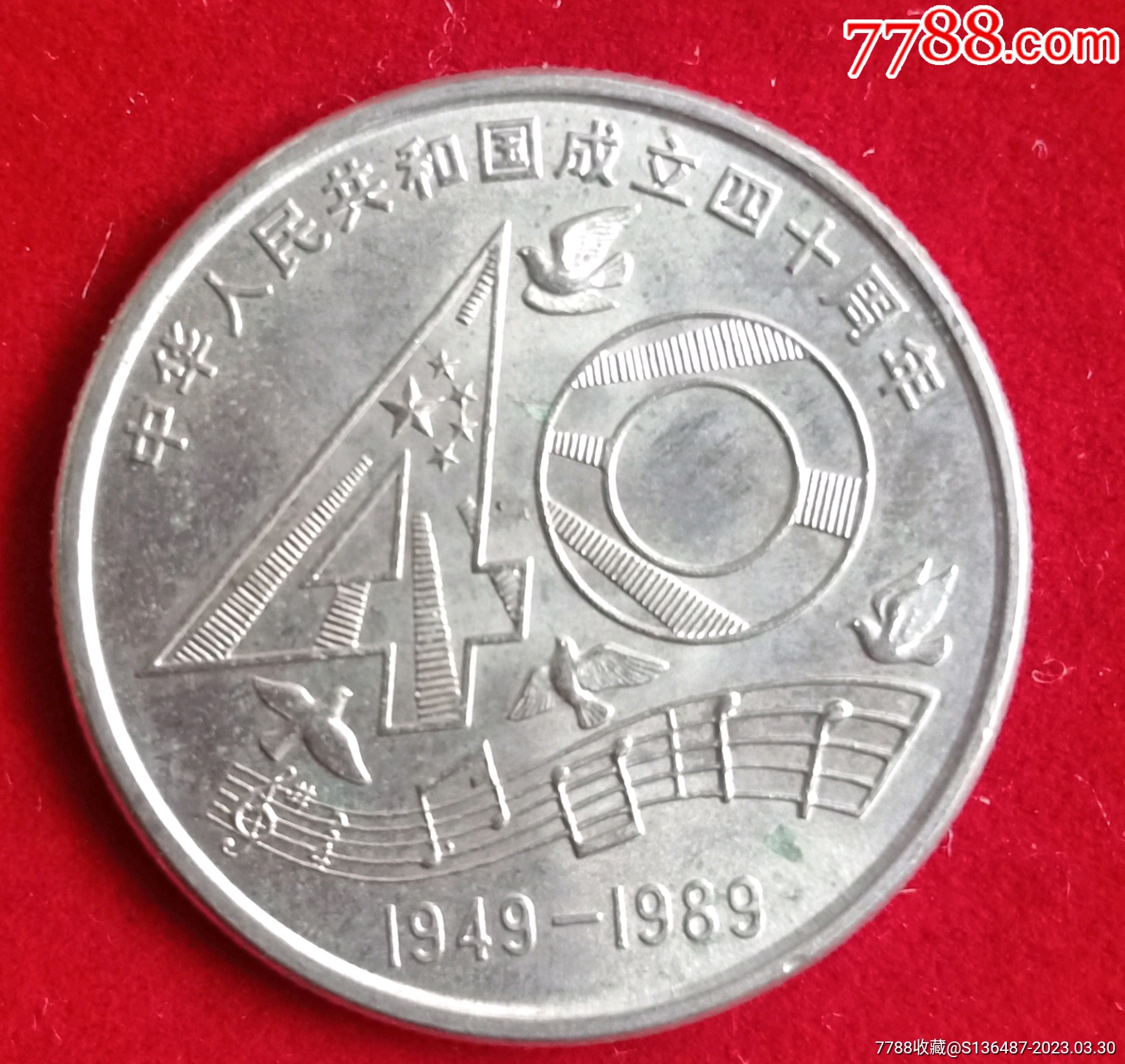 美品大40年纪念币一套-价格:36元-au33464882-普通纪念币 -加价-7788收藏__收藏热线