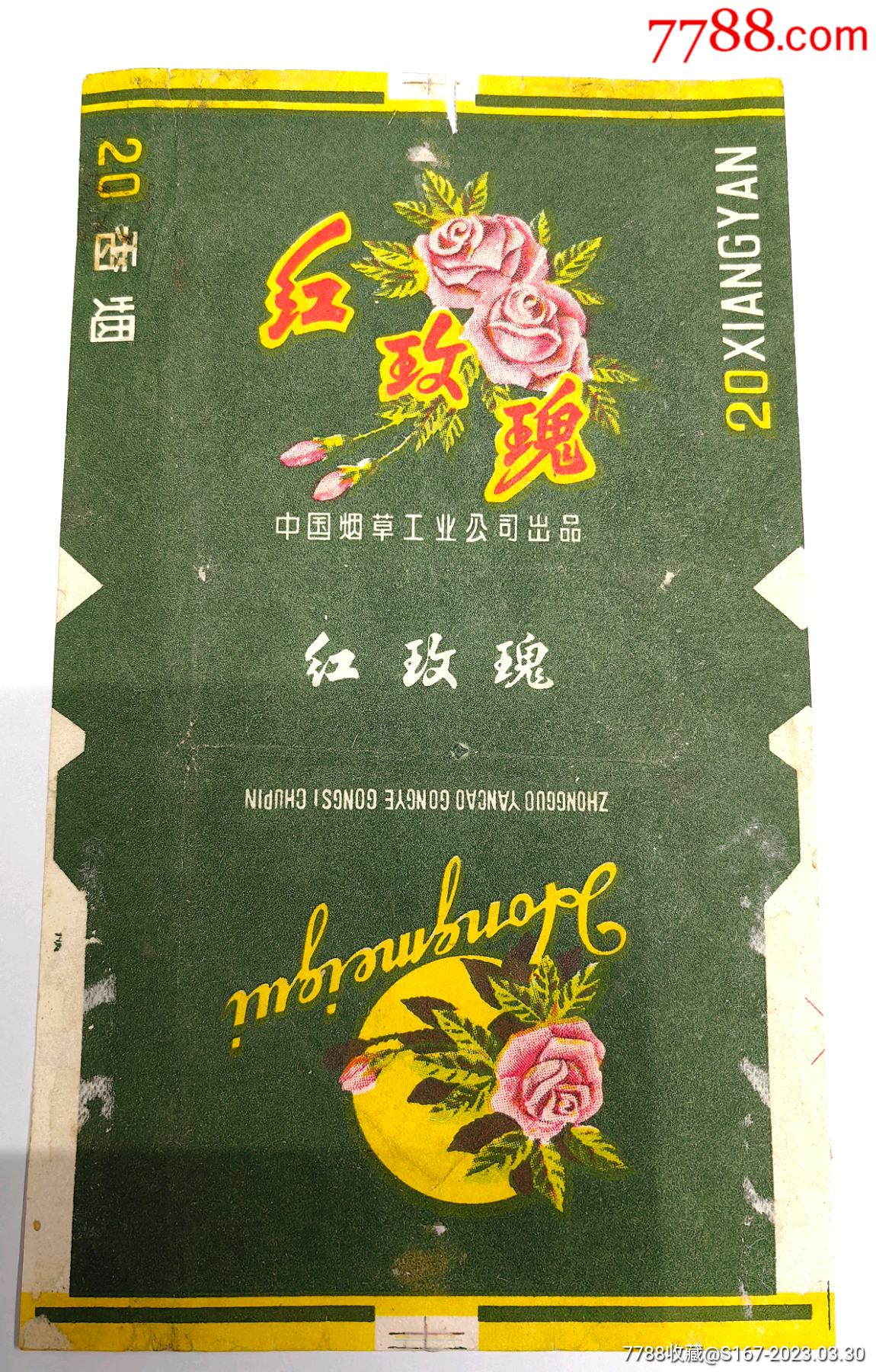 红玫瑰植物花卉题材烟标中烟标-价格:1元-au33473228-烟标/烟盒 -加价