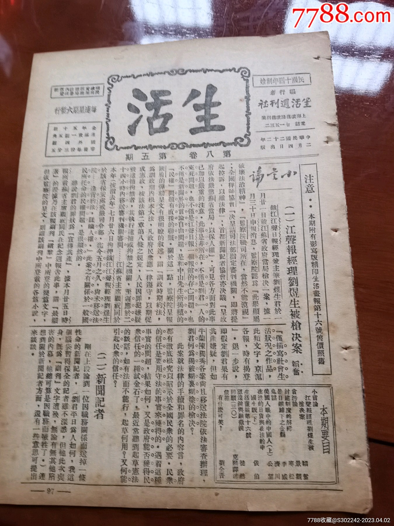 民国抗战进步期刊《生活》周刊韬奋主编._价格68元_第1张