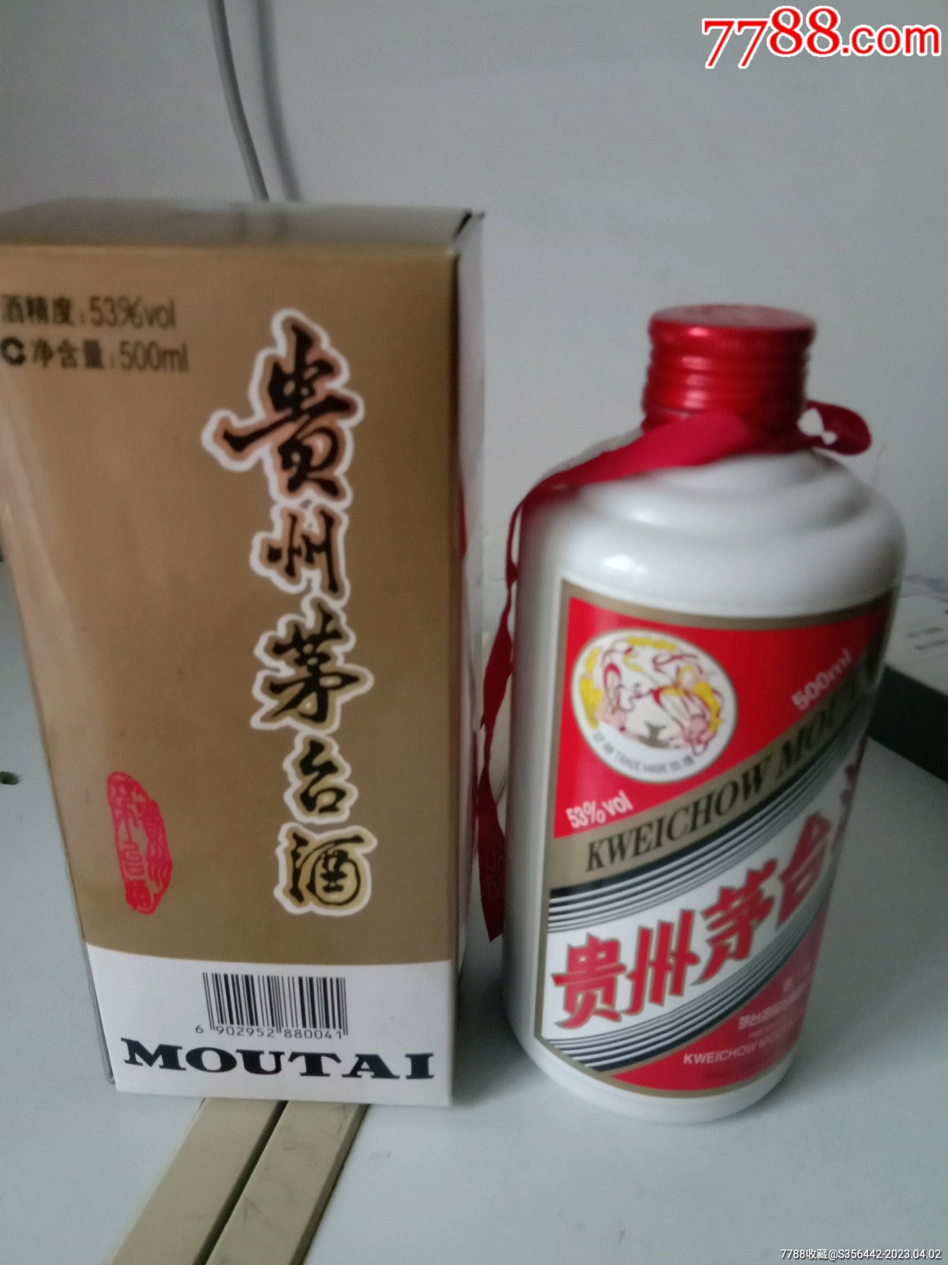铁盖茅台酒瓶
