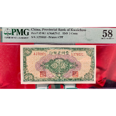 1592-①民國貴州省銀行伍分·銀元輔幣·PMG58160;160;160;(zc33503988)