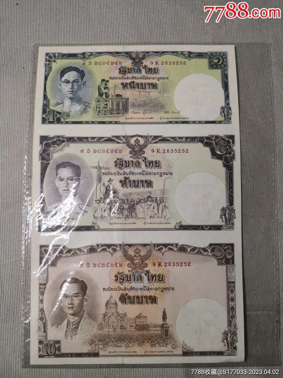 泰国钱币20铢纸币3种版本合售_货币外国币_高宗收藏【7788收藏__收藏热线】