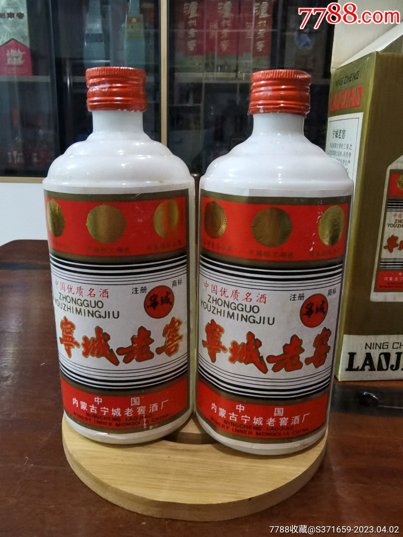 宁城老窖