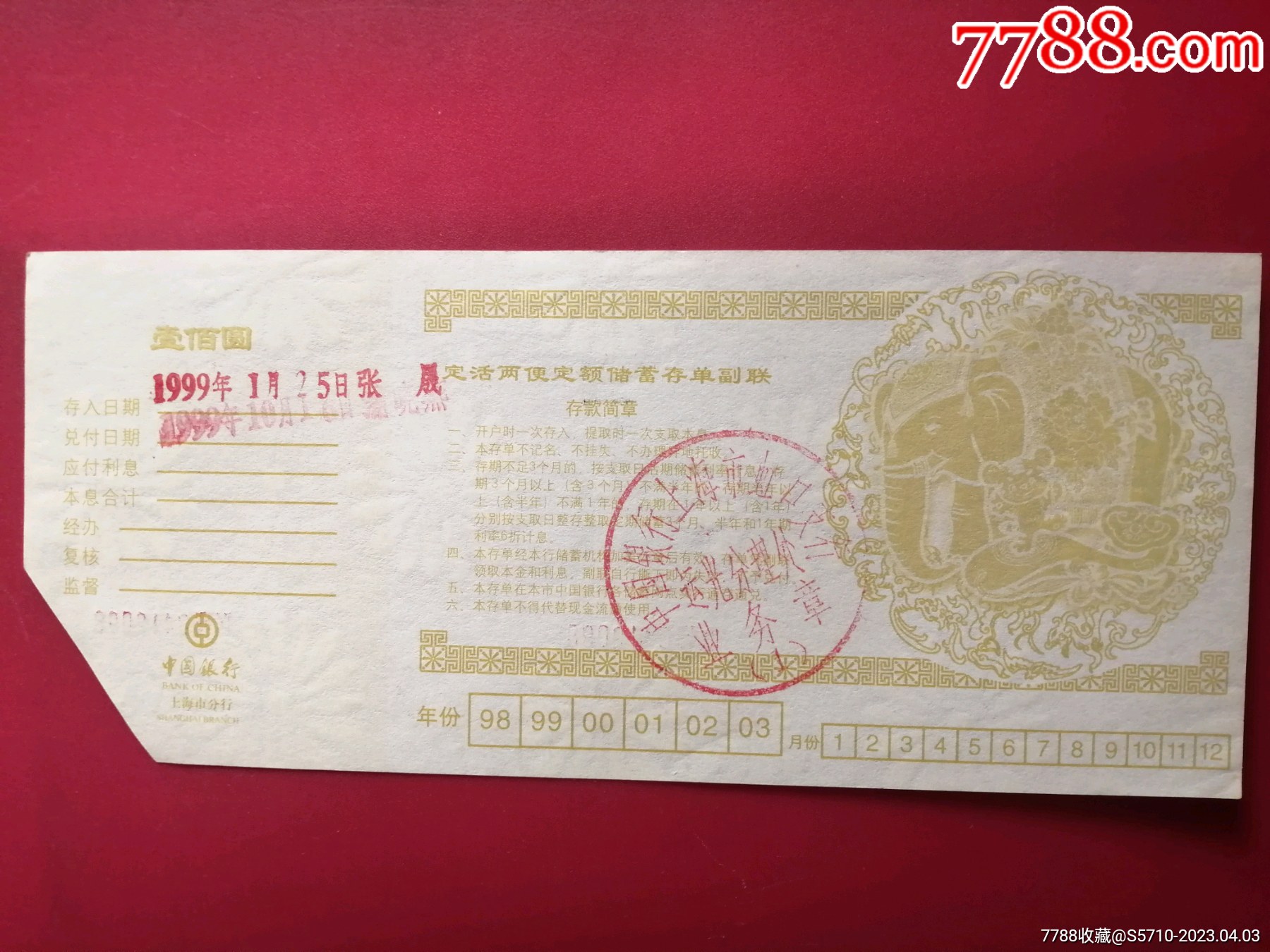 中国银行上海市分行定活两便储蓄存单100元（剪角）_存单/存折_第2张_7788钟表收藏