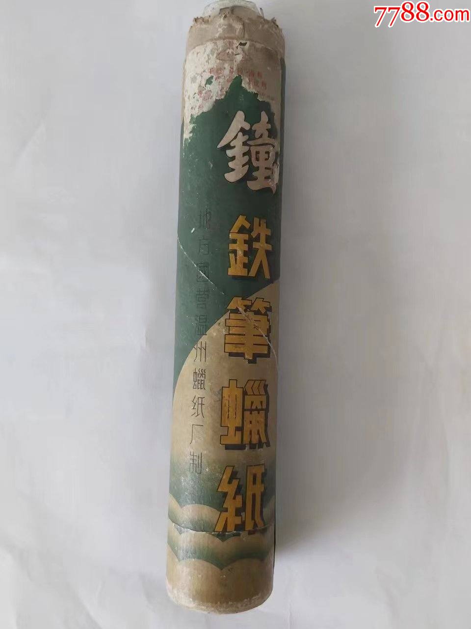 铁笔蜡纸-价格:10元-au33526102-其他财会办公 -加价-7788收藏__收藏热线