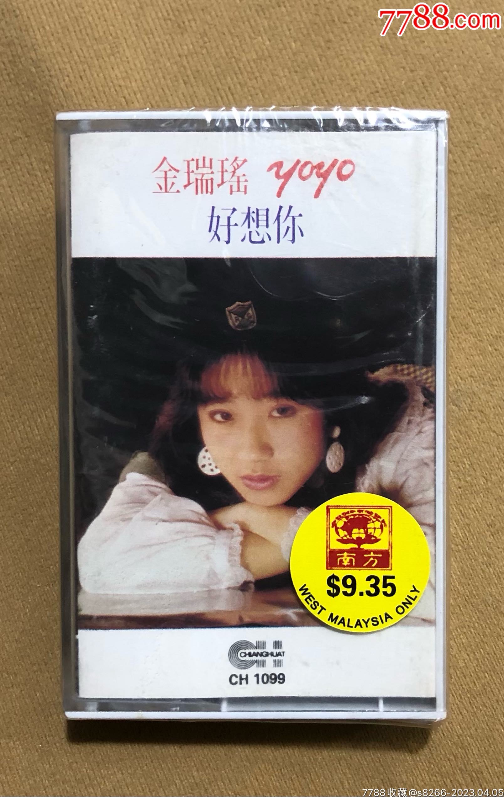 今瑞瑶好想你南方唱片新马版全新未拆