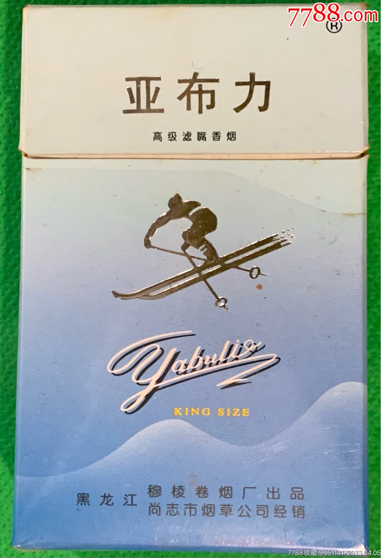 黑龙江*穆棱卷烟厂,尚志市烟草公司经销【亚布力*r～84s,焦13,3d标】