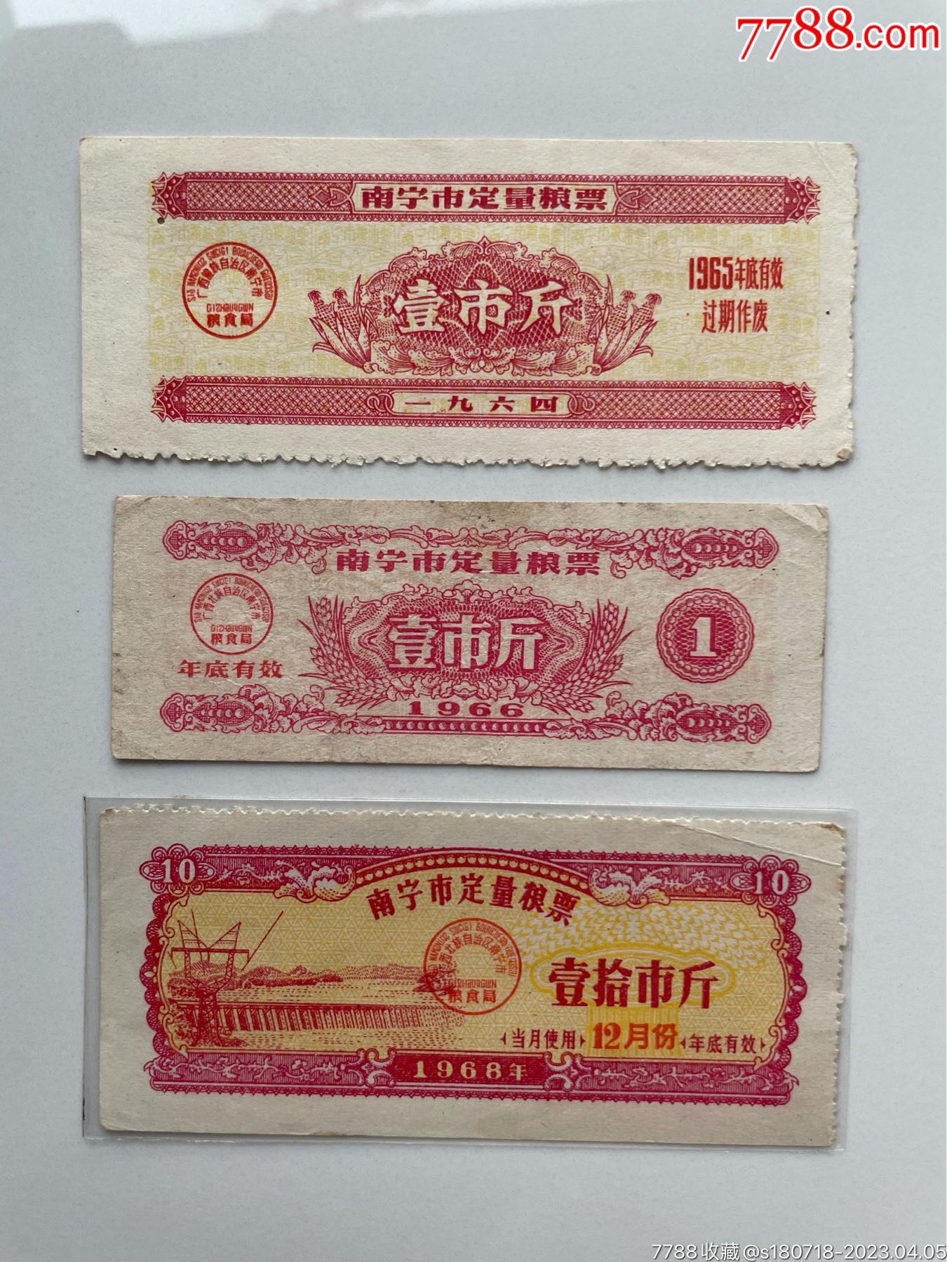 南宁市60年代粮票3枚_价格82元【计划经济票证馆】_第1张
