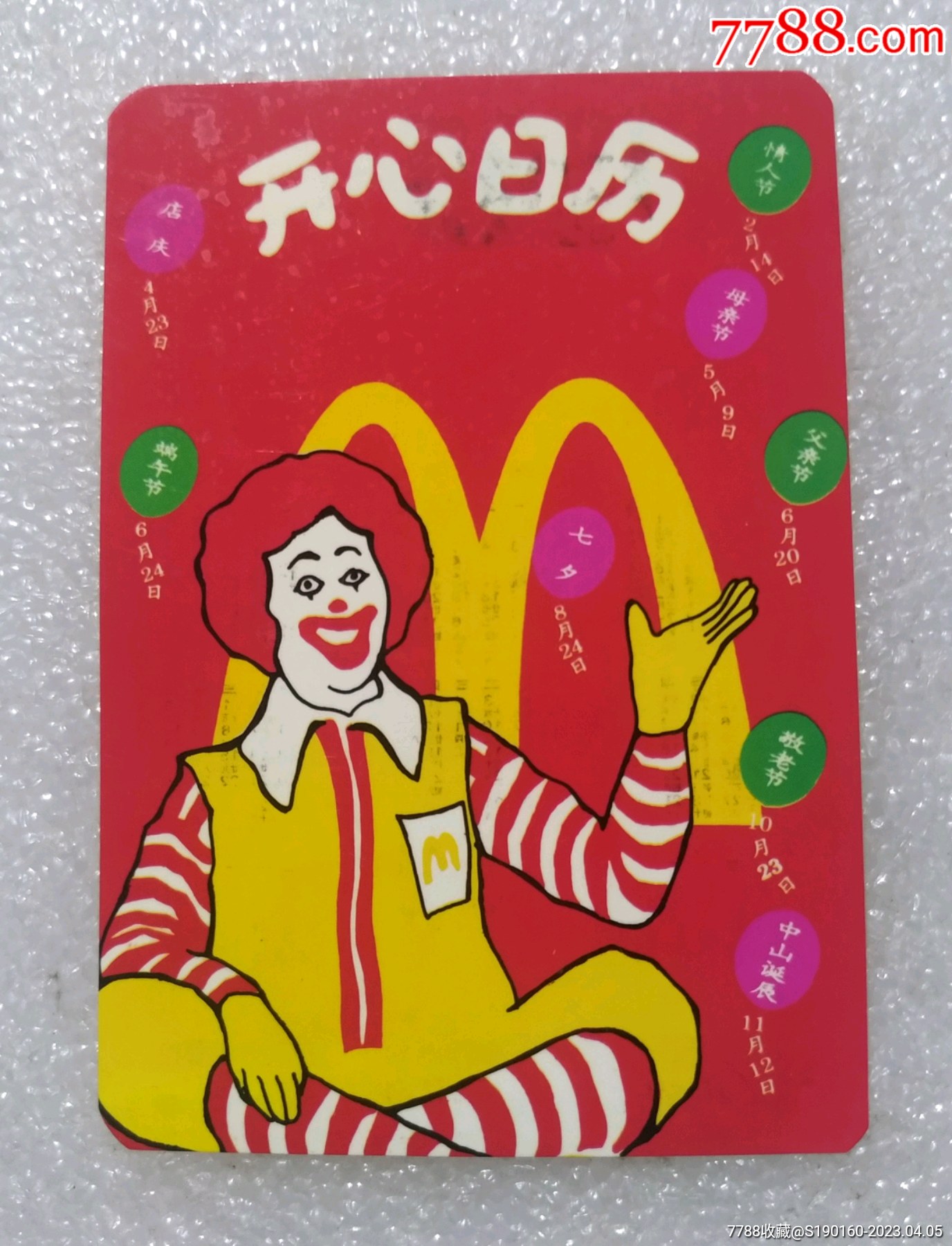 93年:麦当劳心盼奥运年历卡_价格15元_第1张