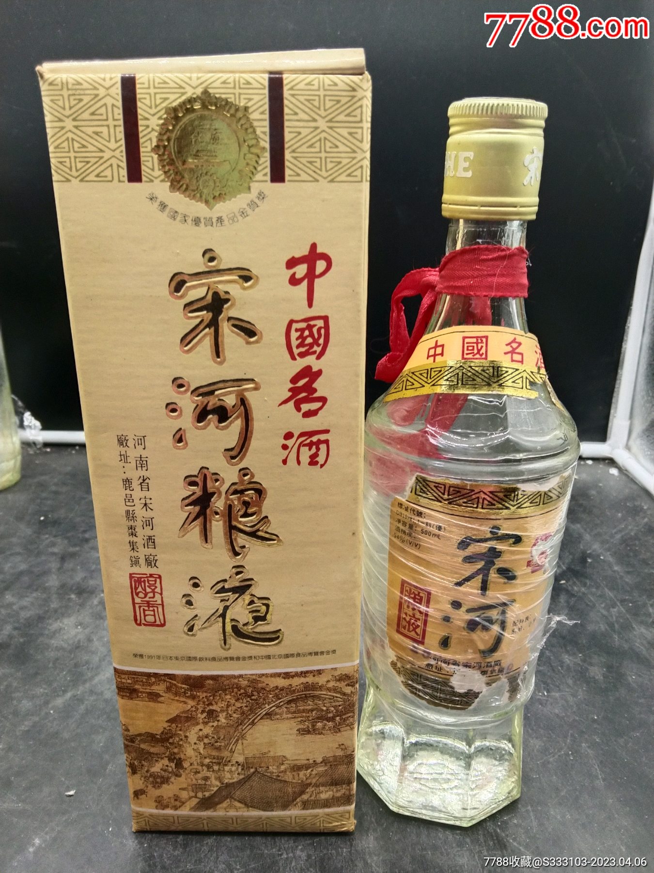 宋酒价格及图片图片