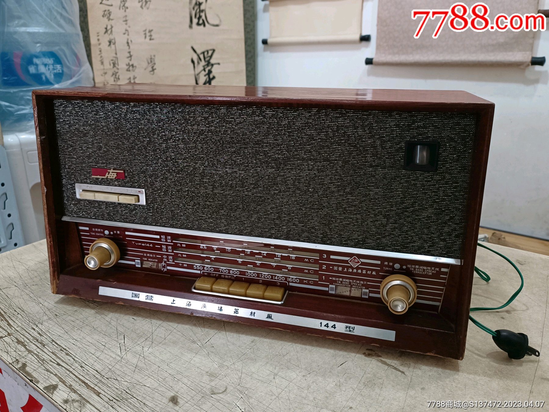 上海牌144型收音机