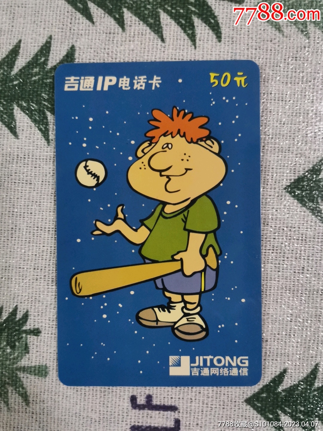 吉通IP电话卡-IP卡/密码卡-7788商城