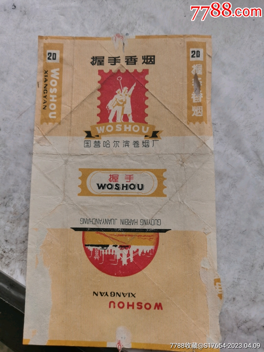 94:(握手香烟)_价格1元_第1张