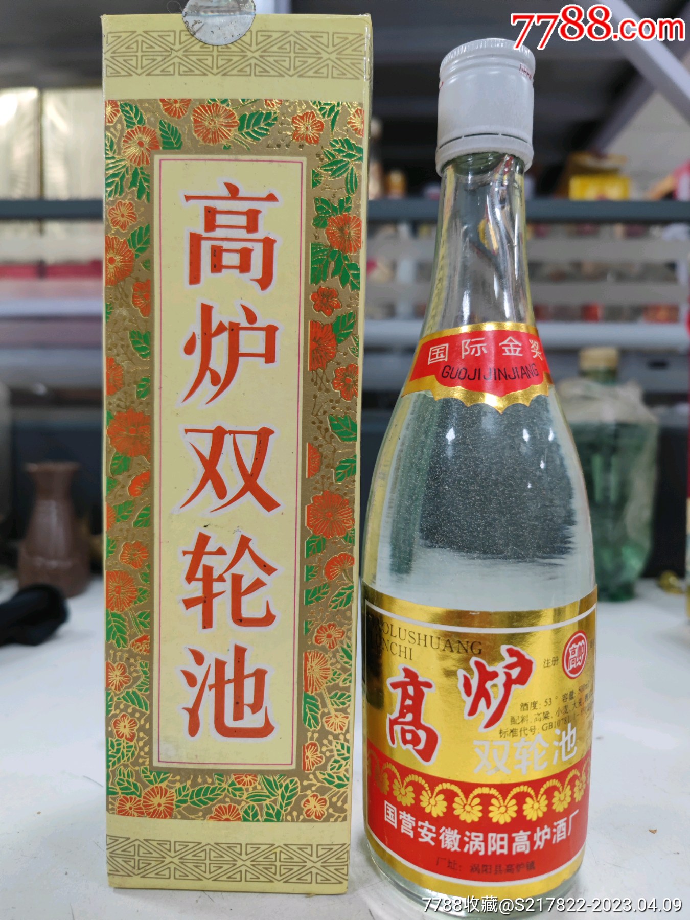 高炉双轮池