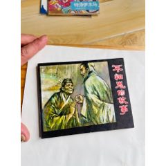 不怕鬼的故事(au33595729)