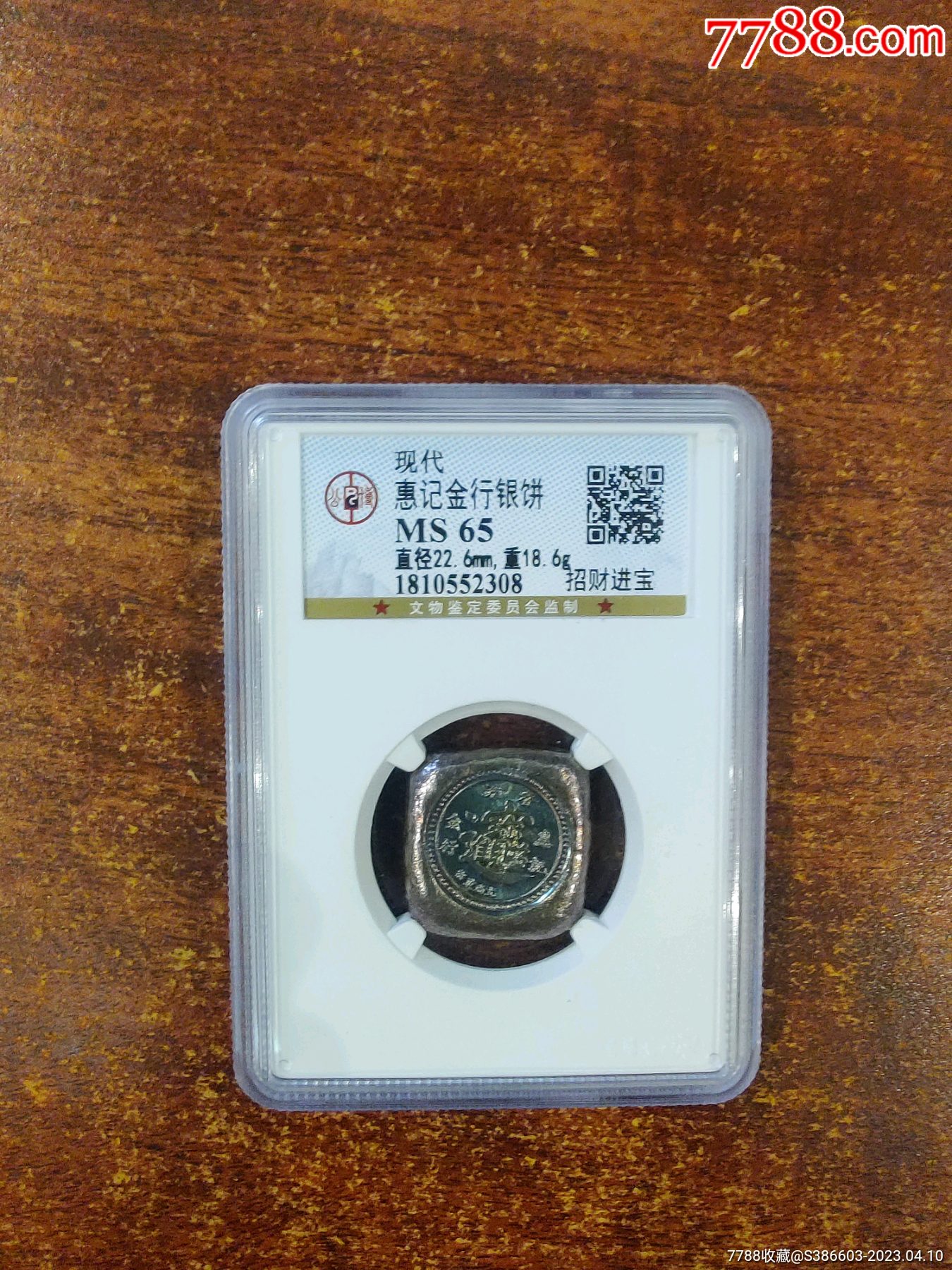 1838-1850年台湾老公银饼一枚拍卖成交价格及图片- 芝麻开门收藏网