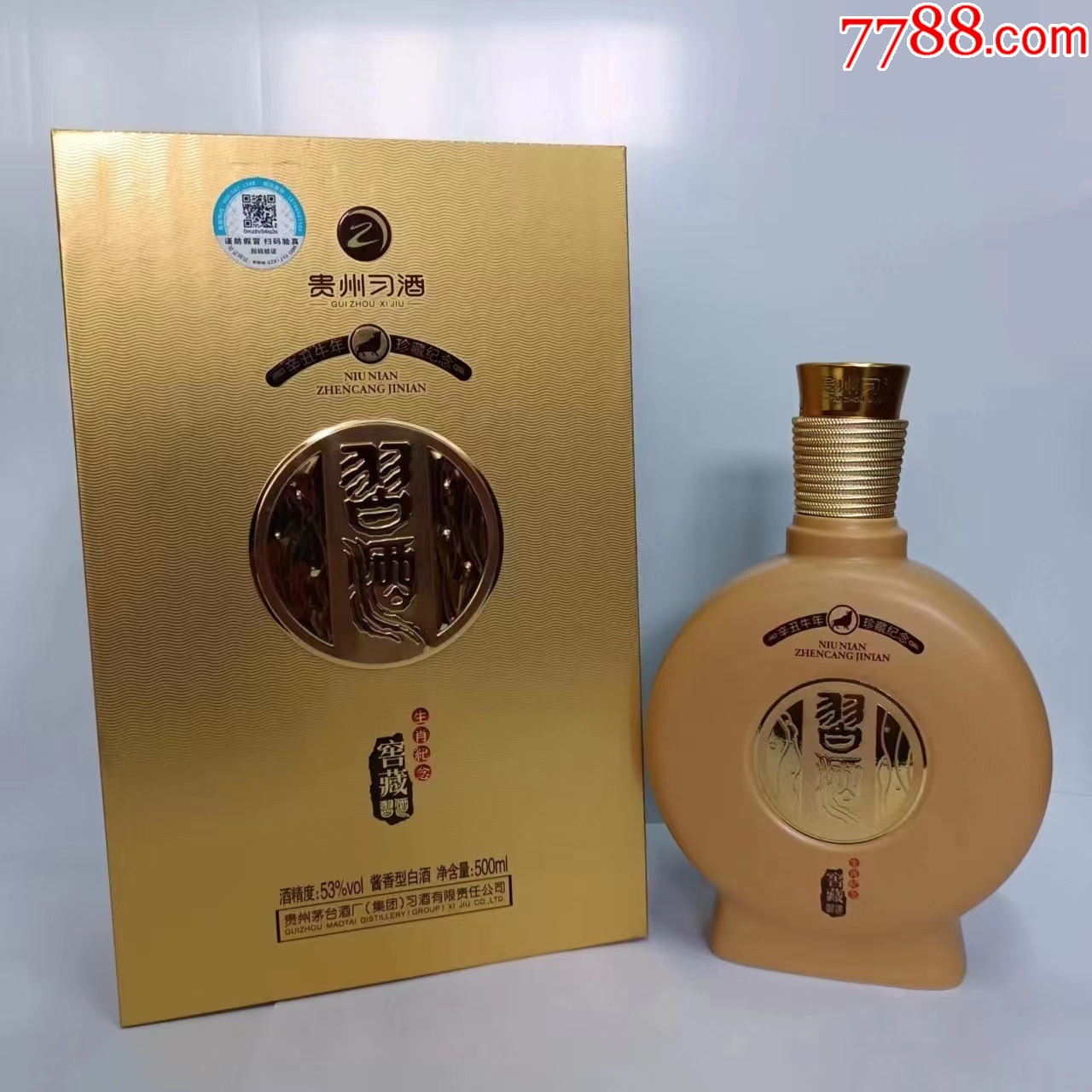 2021年贵州习酒生肖牛年纪念酒500ml1瓶