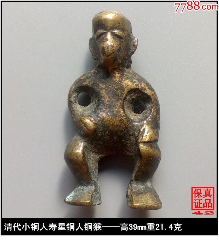 清代小铜人寿星铜人铜猴—高39mm重21.4克_价格628元_第1张