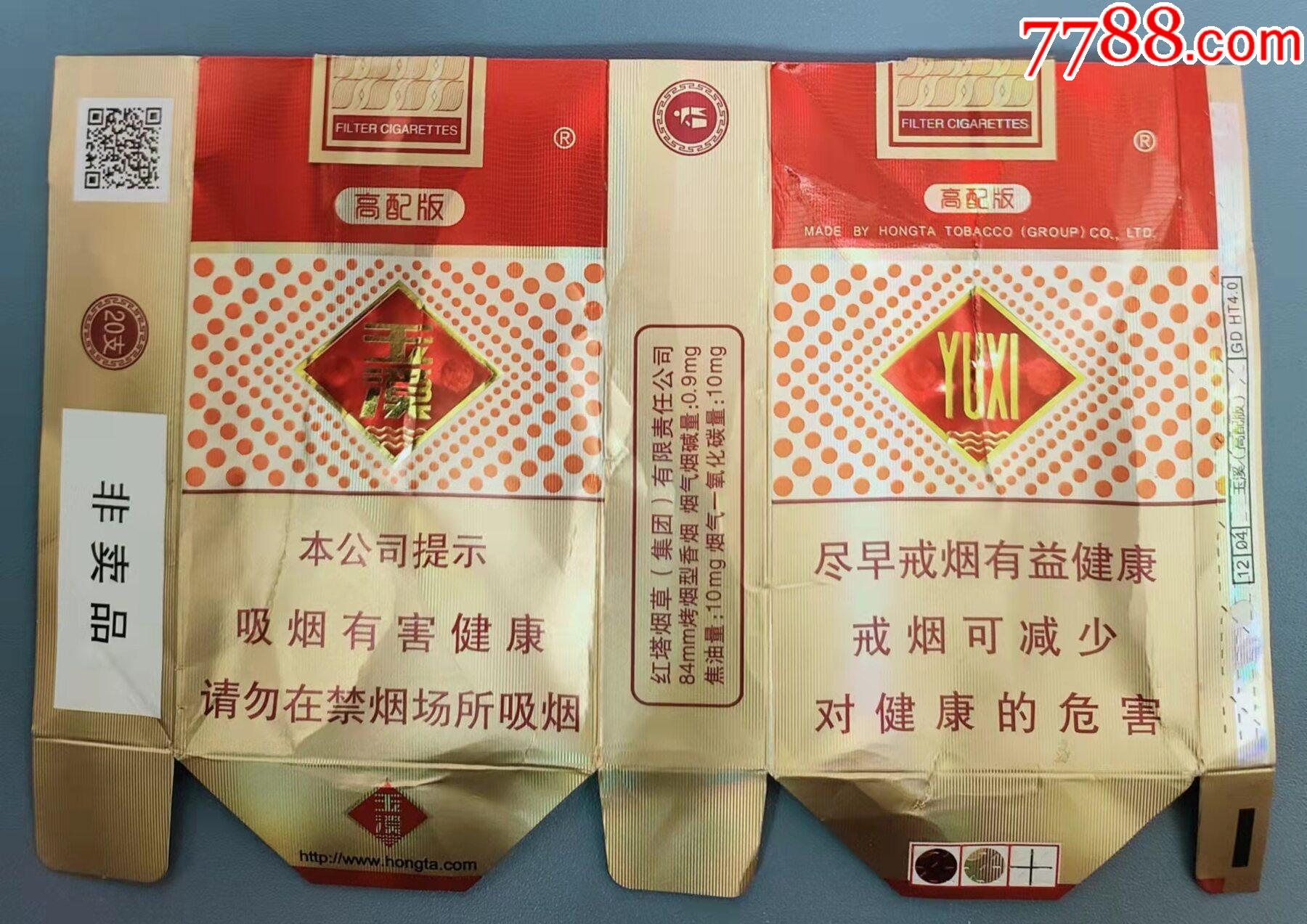 玉溪全封_烟标/烟盒_梦洋纸品店【7788收藏__收藏热线】