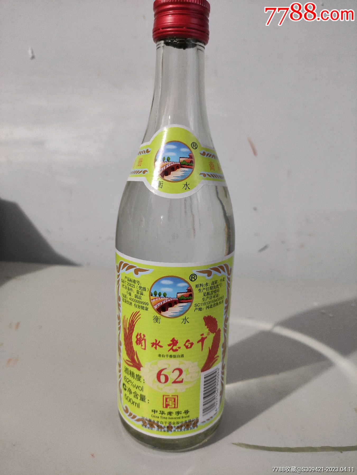 衡水老白乾_老酒收藏_收藏行情_回收價格_7788郵票收藏