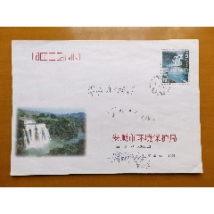 PF黃果樹大瀑布，貴州黃果樹原地首日實寄(au33616168)