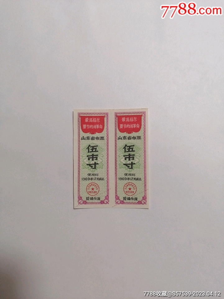 6尺￥209品99河南76年1尺x2,6尺x2￥689.