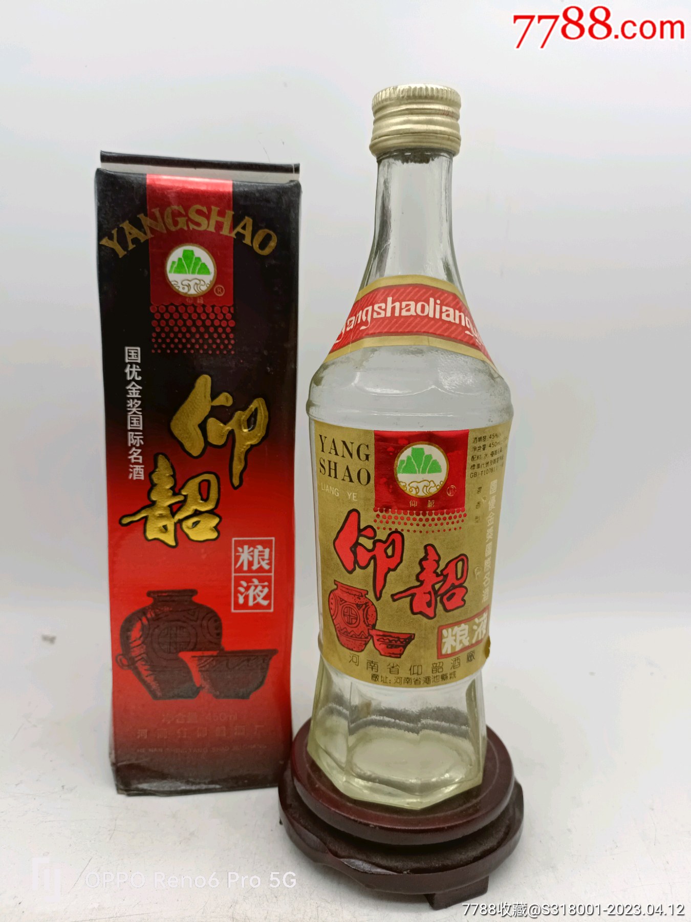 仰韶-价格:10元-au33620645-老酒收藏 -加价-7788收藏__收藏热线