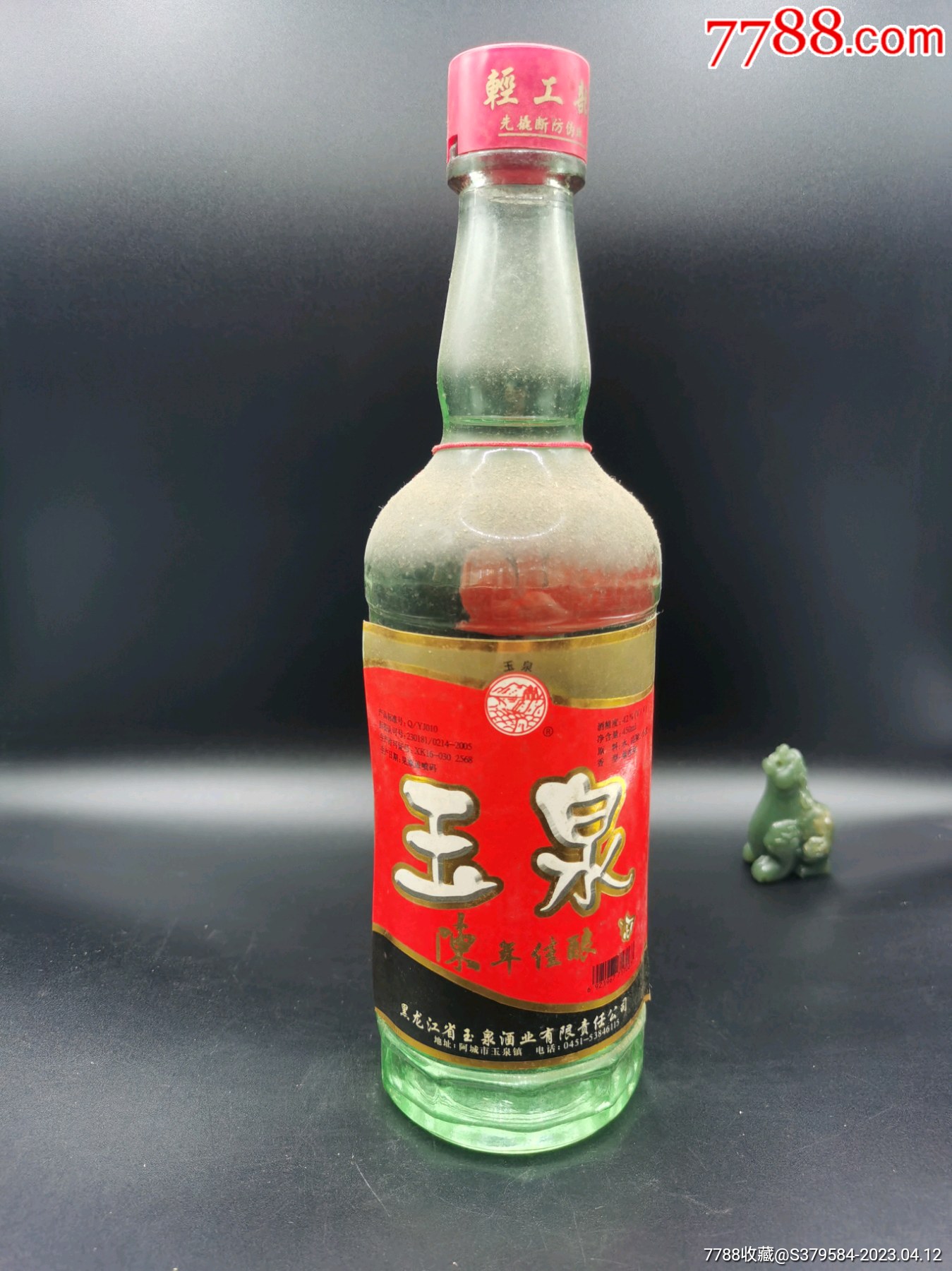 玉泉酒,陈年佳酿_价格1元【名扬老酒行】_第1张