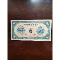 日本政府大藏省明治通宝