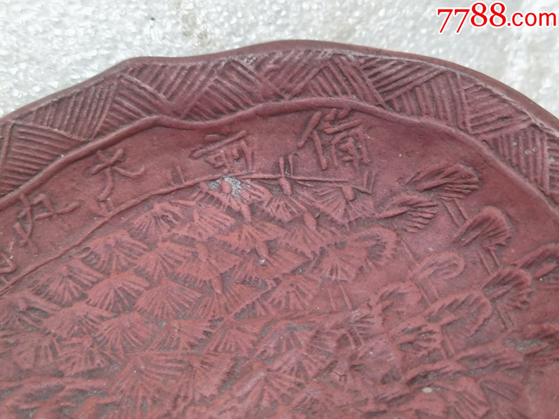 有图案有款的紫砂盘i132有些年头了大小有示品相如图