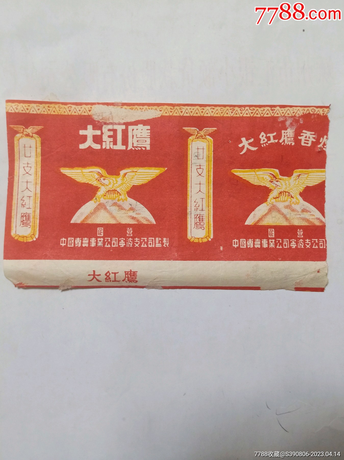 大紅鷹香菸煙標,國營中國專賣事業公司寧波支公司監製,1954年.