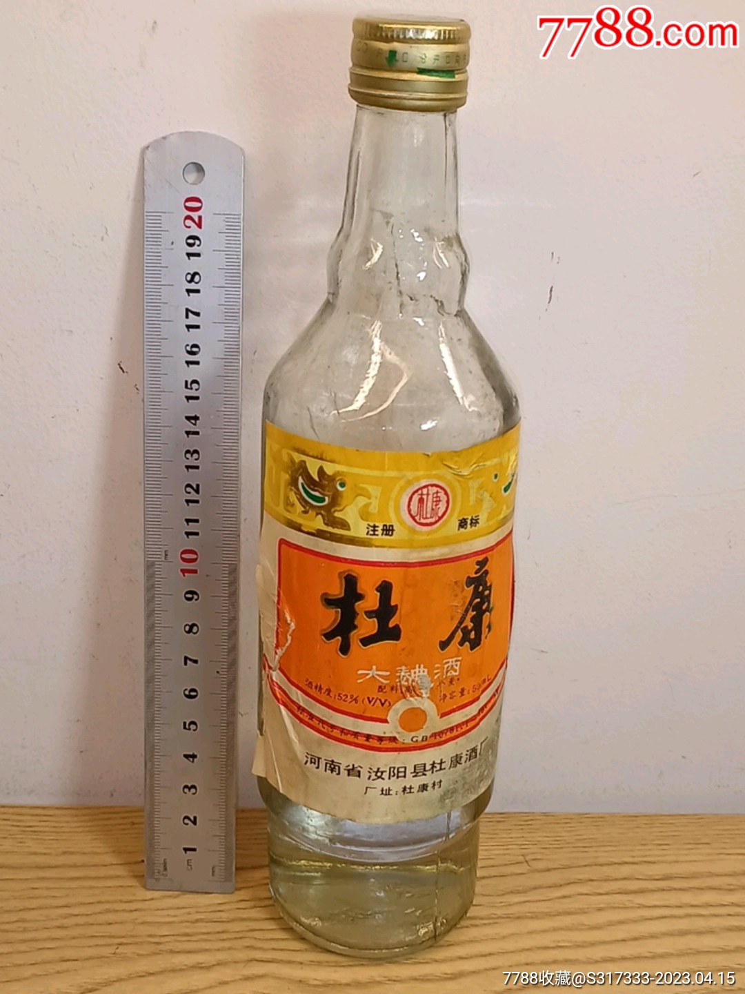 52℃杜康大麯酒_價格10元_第1張