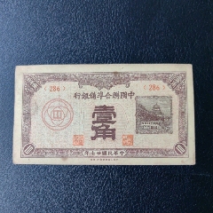 16666.5円格安 買う 中古 激安 ㉚-8河北省編遣欠餉定期庫券 伍圓 民国