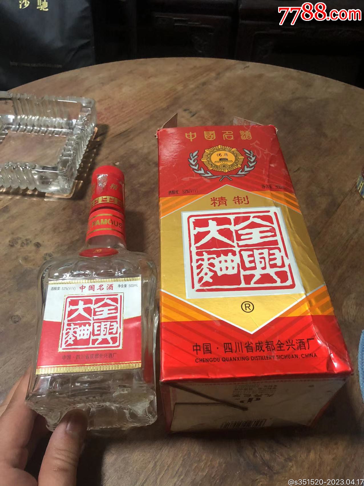 2000年全兴大曲大半瓶