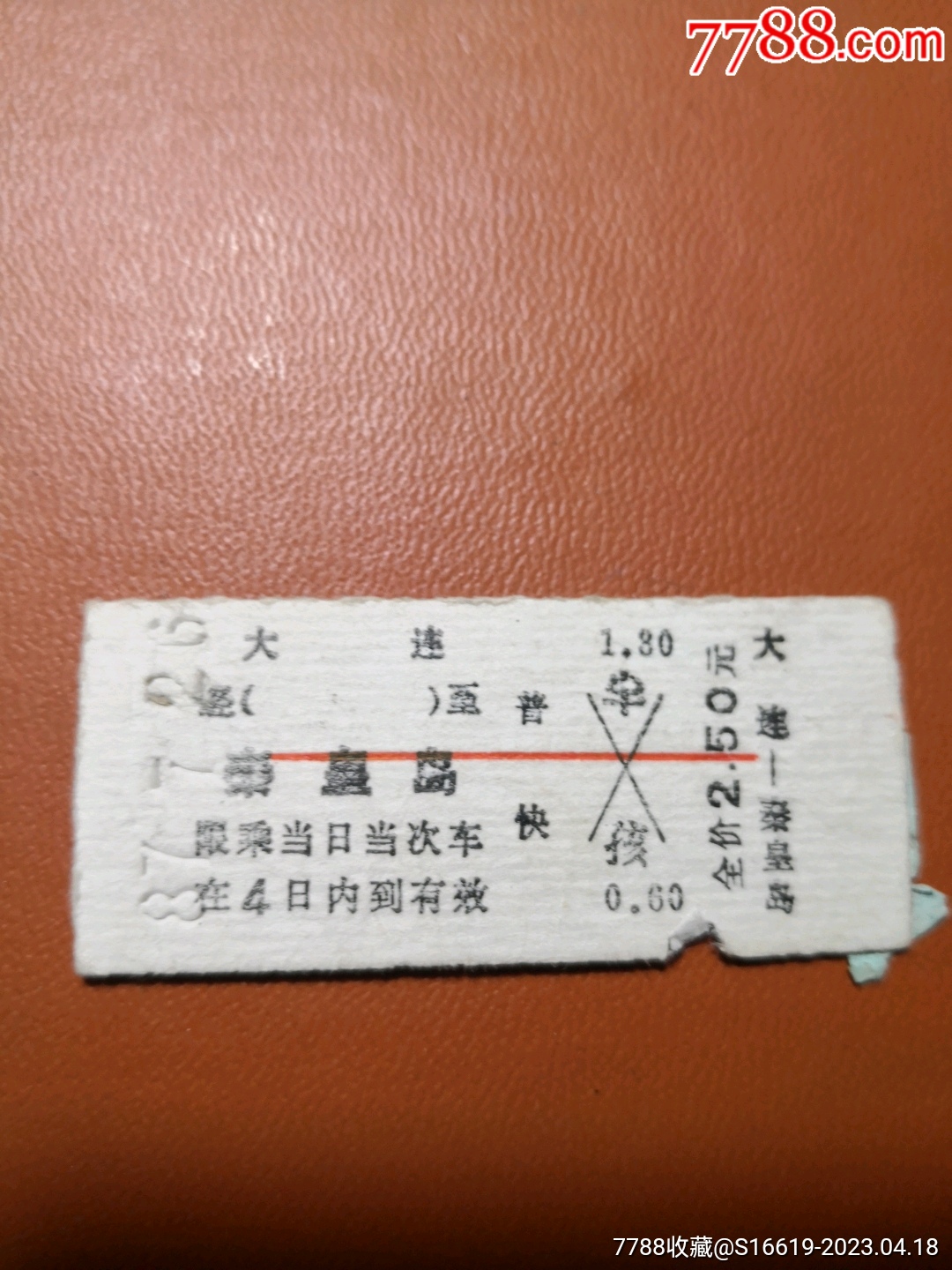 80年代火车票，汽车票（火车票54张）_火车票汽车票。_孔夫子旧书网