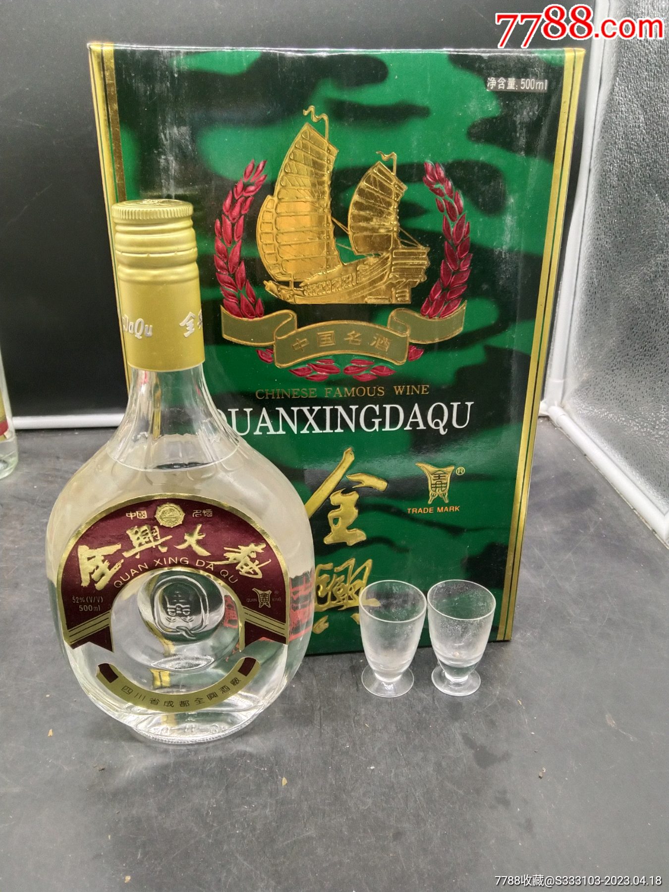 1997年52度,全兴大曲绿帆,一瓶_老酒收藏_图片欣赏_收藏价格_7788烟标