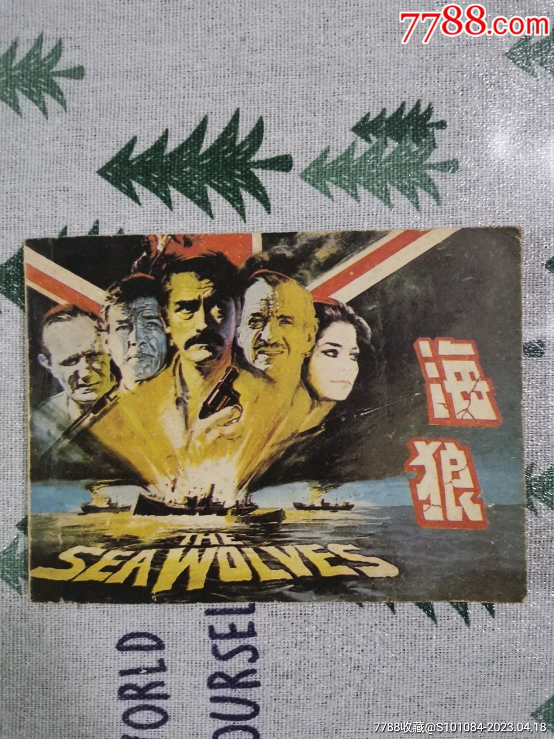海狼_连环画_秋天印象【7788收藏__收藏热线】