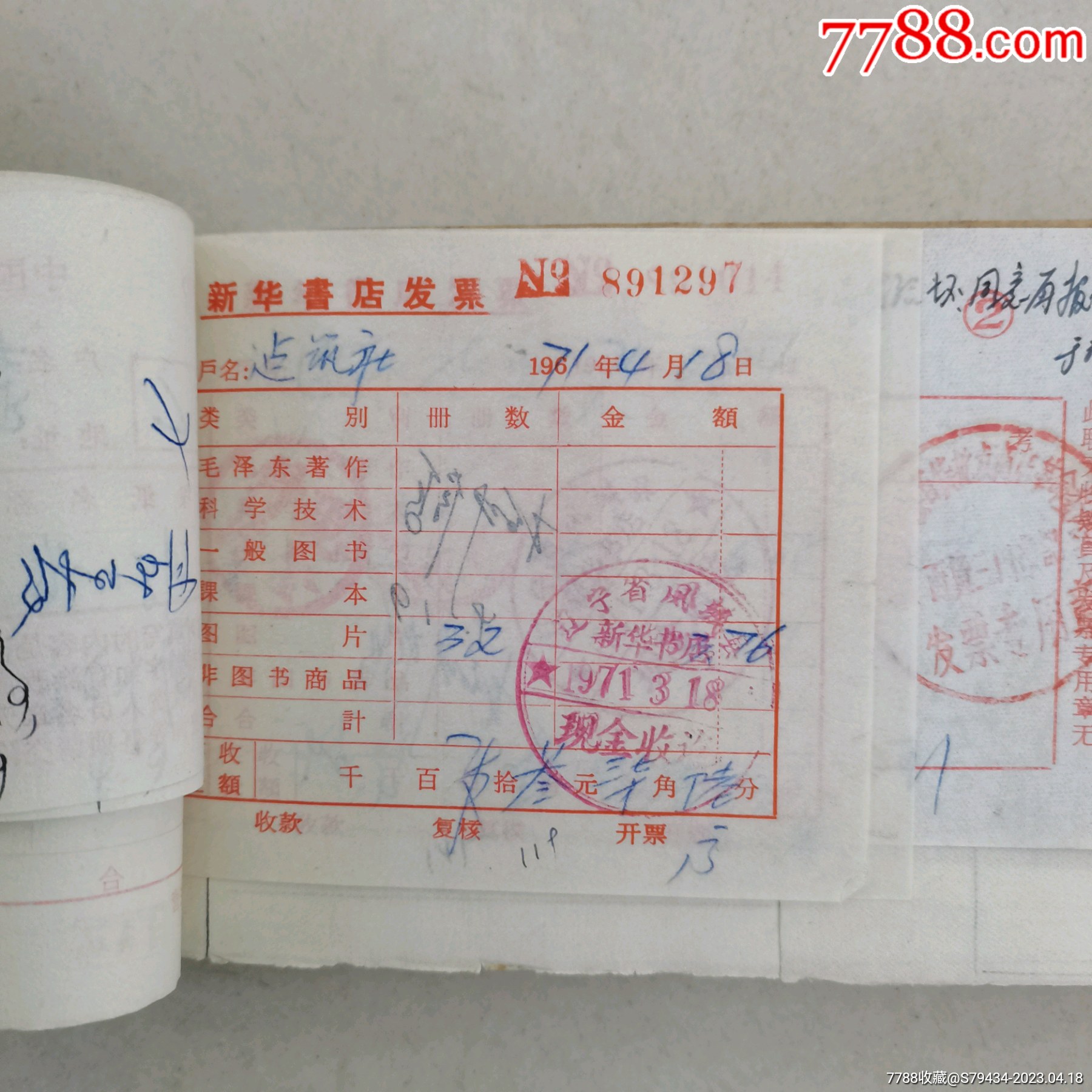 记账凭证簿1971年凤城县建筑队里面有火车汽车等票据存根具体看简介_第11张_7788旧书网