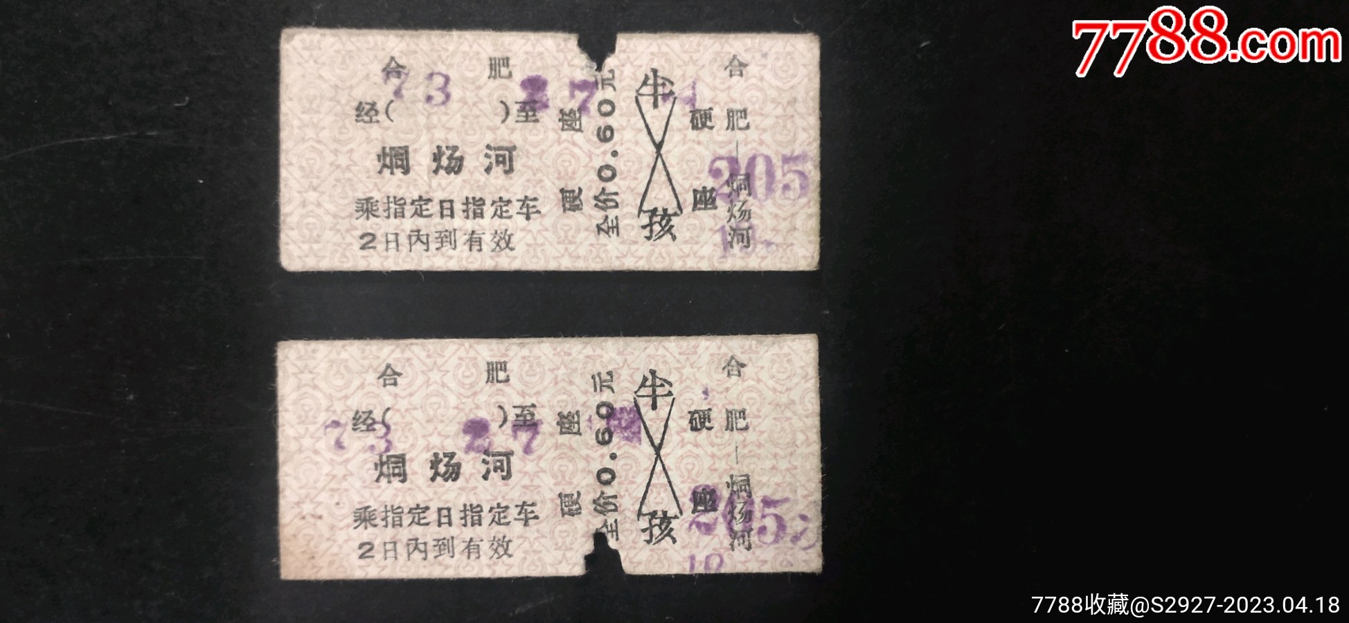 （火车票）合肥--襄阳--T293次-价格:5元-se83735360-火车票-零售-7788收藏__收藏热线