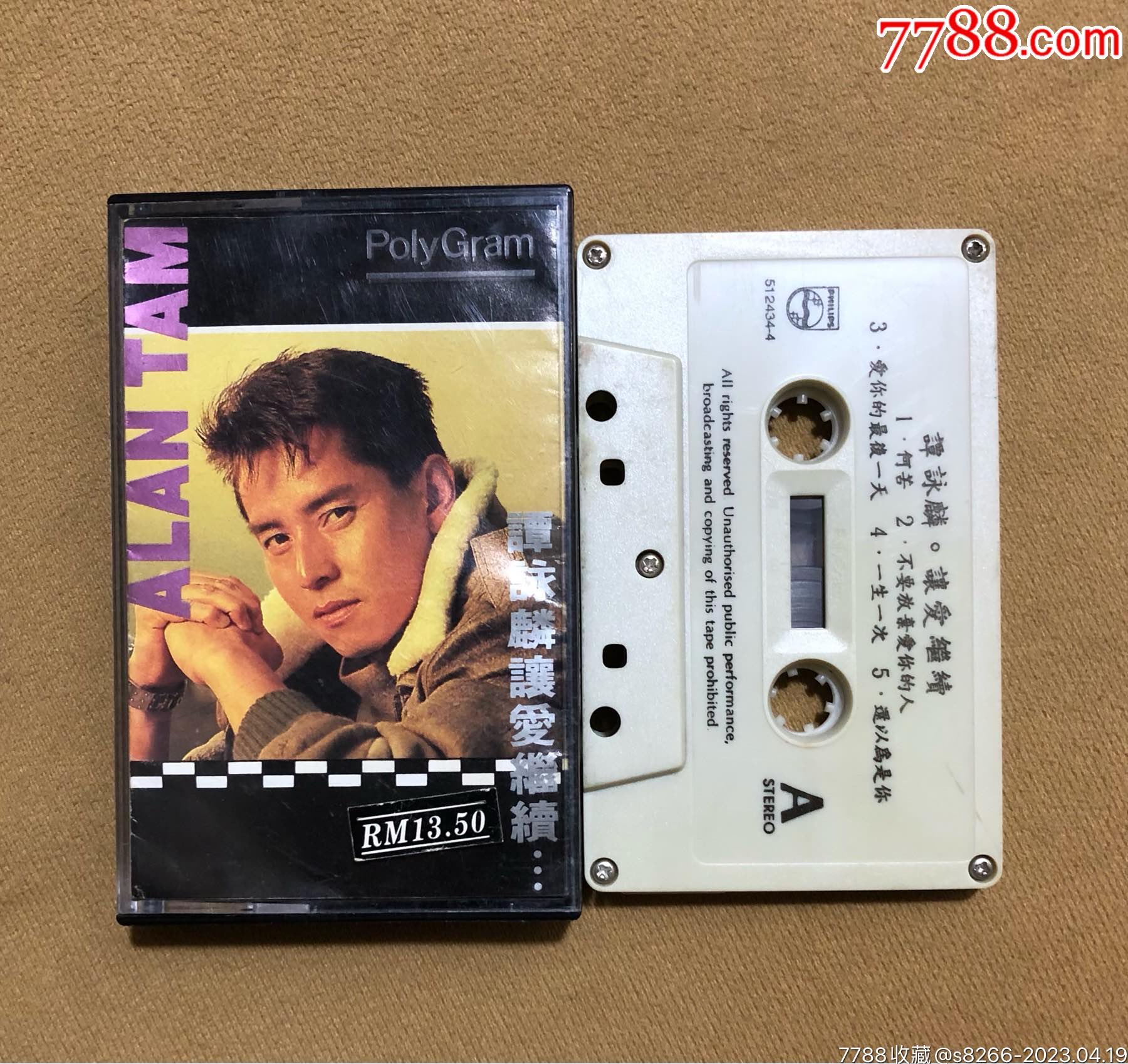 谭咏麟让爱继续飞利浦新马版