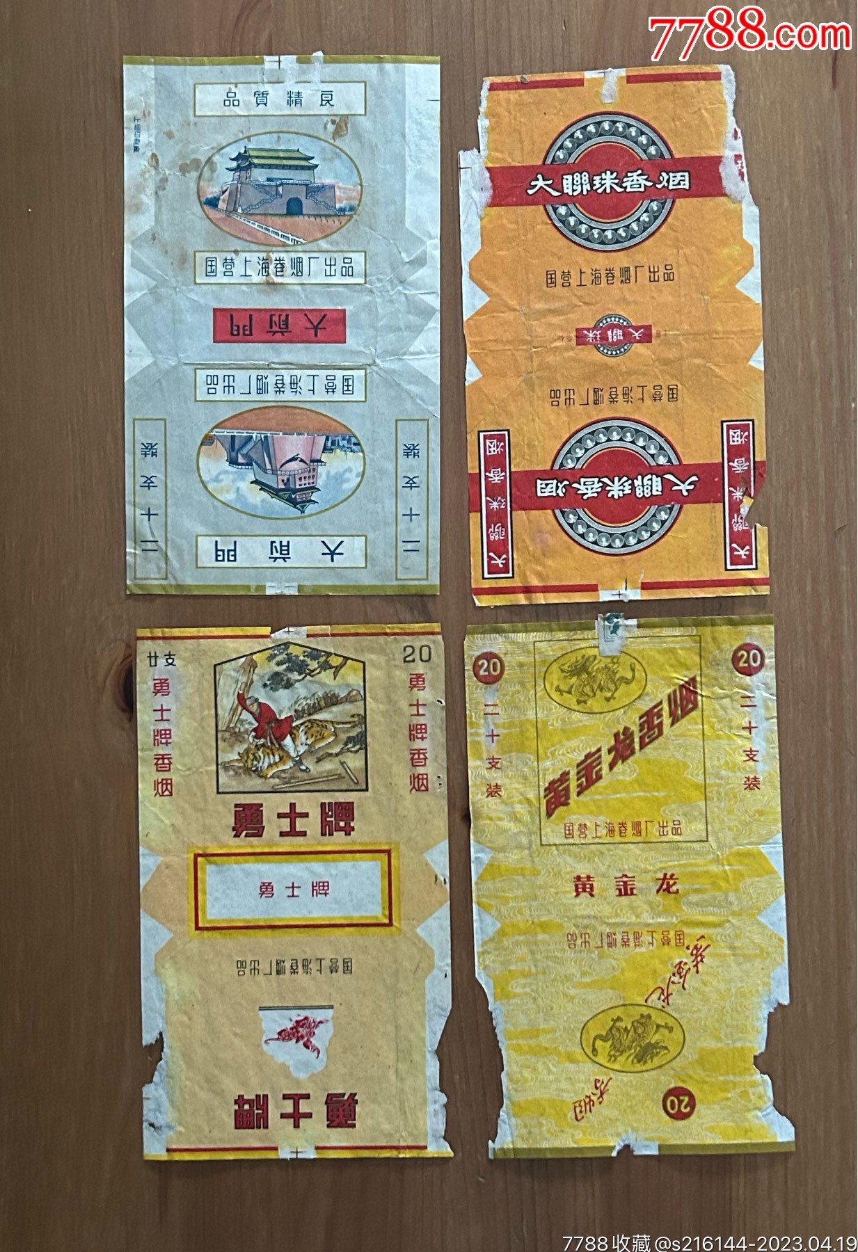 上海牌烟标图片