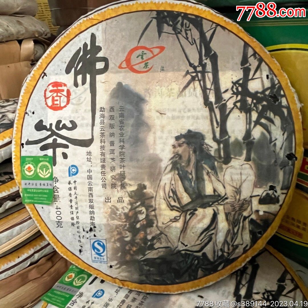 2007年佛香茶普洱生茶357克饼