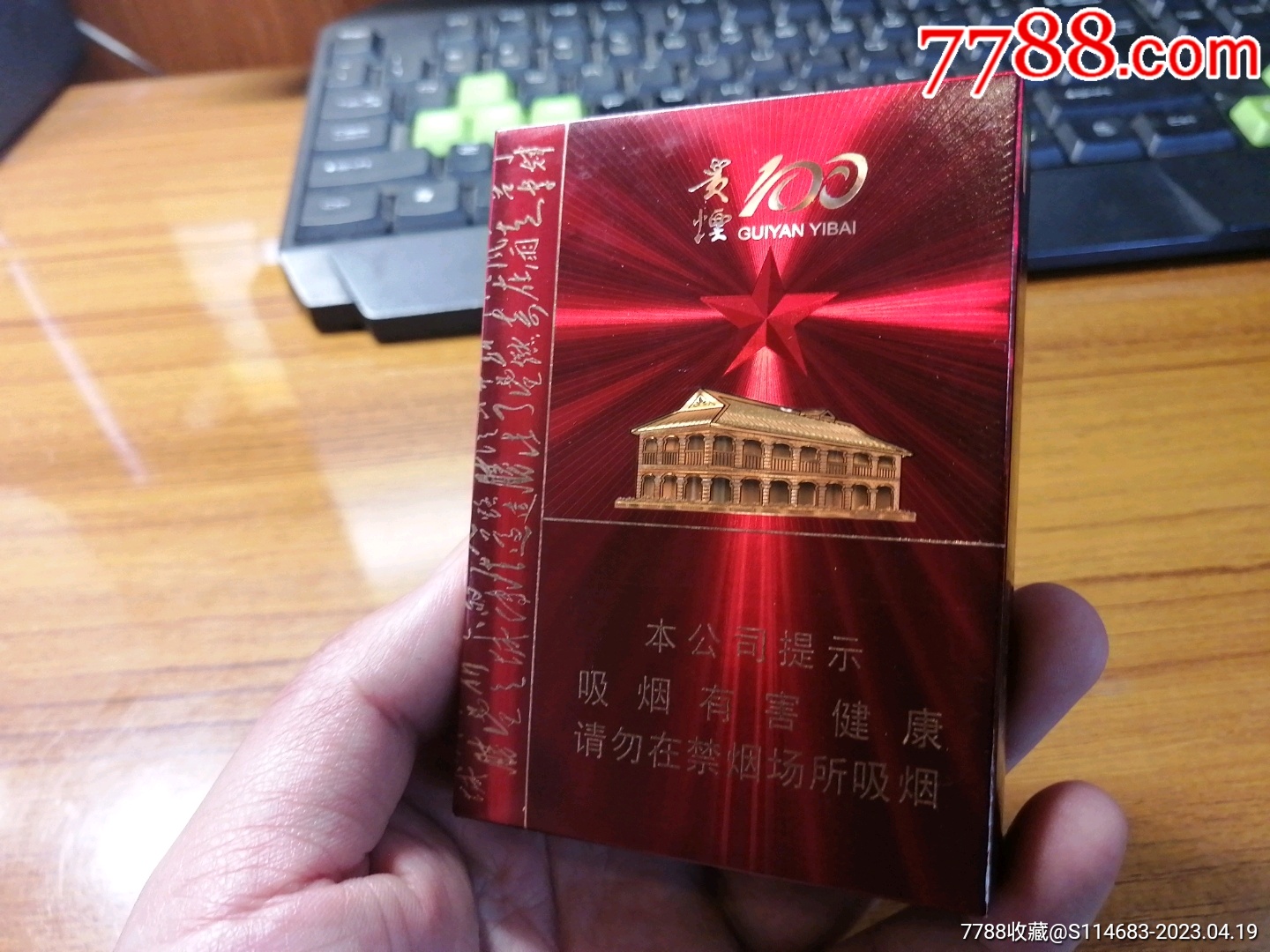 贵烟100长征_烟标_吉祥居【7788收藏__收藏热线】