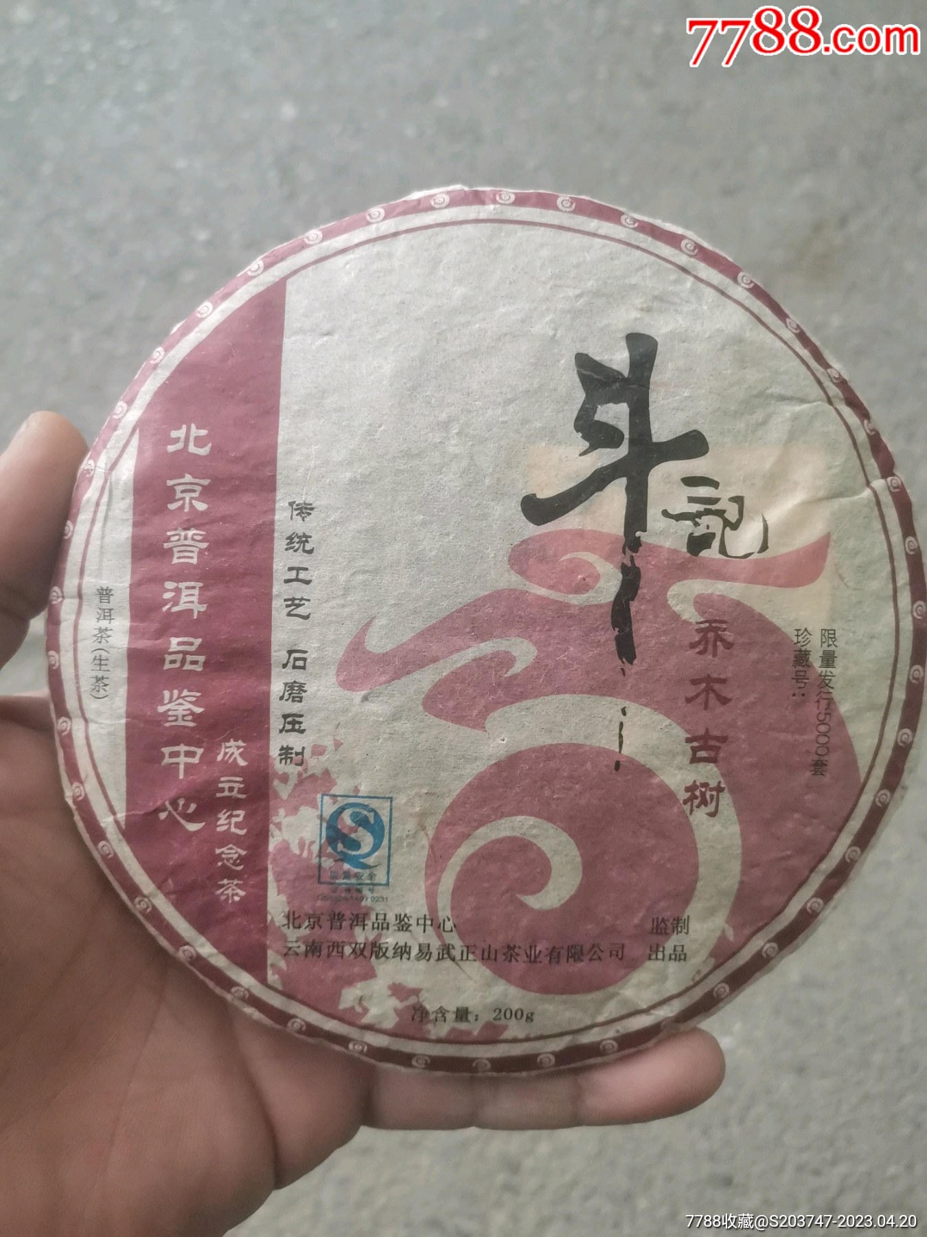 斗记普洱茶
