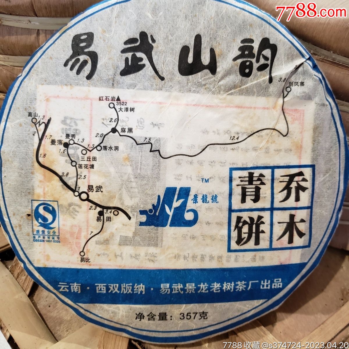 2012年景龙茶厂易武山韵生茶357克/饼_价格450元_第1张