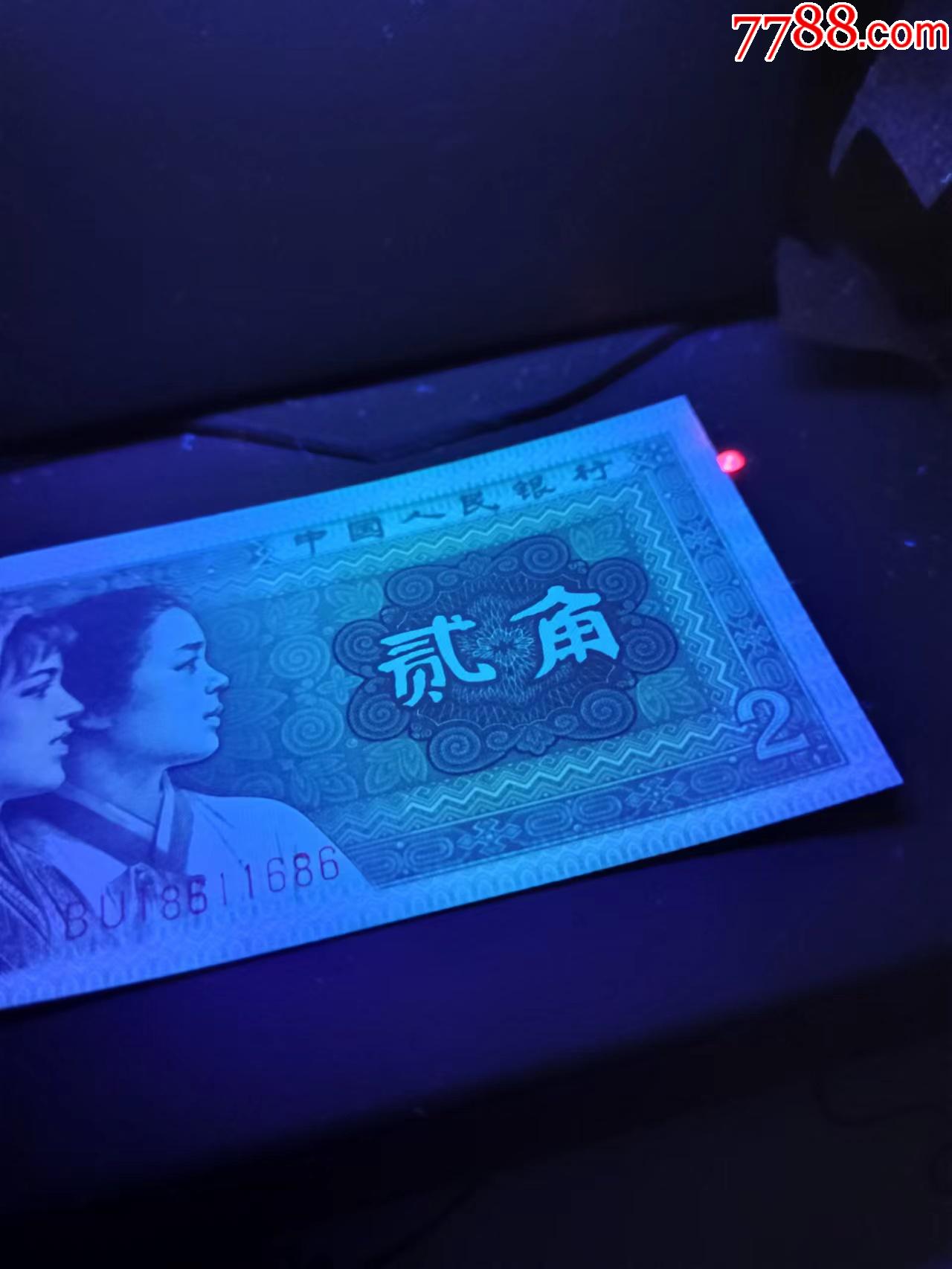 bu18611686倒置号稀缺冠号青绿美翠荧光币全新80年年2角8002_价格118